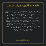ماده ۷۲۰ قانون مجازات اسلامی مصوب ۱۳۹۲