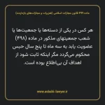 ماده ۴۹۹ قانون مجازات اسلامی (تعزیرات و مجازات های بازدارنده)