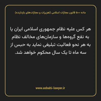 ماده ۵۰۰ قانون مجازات اسلامی (تعزیرات و مجازات های بازدارنده)