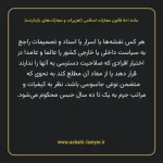 ماده ۵۰۱ قانون مجازات اسلامی (تعزیرات و مجازات های بازدارنده)