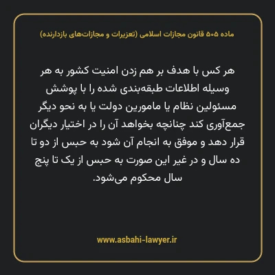 ماده ۵۰۵ قانون مجازات اسلامی (تعزیرات و مجازات های بازدارنده)