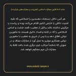 ماده ۵۰۷ قانون مجازات اسلامی (تعزیرات و مجازات های بازدارنده)