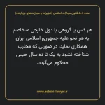 ماده ۵۰۸ قانون مجازات اسلامی (تعزیرات و مجازات های بازدارنده)