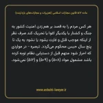 ماده ۵۱۲ قانون مجازات اسلامی (تعزیرات و مجازات های بازدارنده)