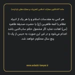 ماده ۵۱۳ قانون مجازات اسلامی (تعزیرات و مجازات های بازدارنده)
