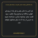 ماده ۵۱۵ قانون مجازات اسلامی (تعزیرات و مجازات های بازدارنده)