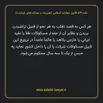 ماده ۵۱۹ قانون مجازات اسلامی (تعزیرات و مجازات های بازدارنده)
