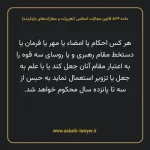 ماده ۵۲۴ قانون مجازات اسلامی (تعزیرات و مجازات های بازدارنده)