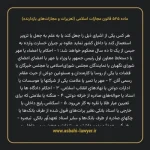 ماده ۵۲۵ قانون مجازات اسلامی (تعزیرات و مجازات های بازدارنده)