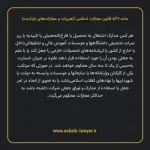 ماده ۵۲۷ قانون مجازات اسلامی (تعزیرات و مجازات های بازدارنده)