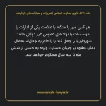 ماده ۵۲۸ قانون مجازات اسلامی (تعزیرات و مجازات های بازدارنده)