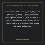 ماده ۵۳۰ قانون مجازات اسلامی (تعزیرات و مجازات های بازدارنده)