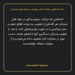 ماده ۵۳۱ قانون مجازات اسلامی (تعزیرات و مجازات های بازدارنده)