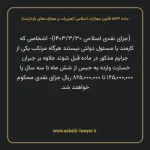 ماده ۵۳۳ قانون مجازات اسلامی (تعزیرات و مجازات های بازدارنده)