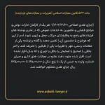 ماده ۵۳۴ قانون مجازات اسلامی (تعزیرات و مجازات های بازدارنده)
