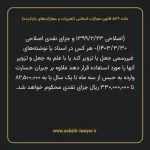 ماده ۵۳۶ قانون مجازات اسلامی (تعزیرات و مجازات های بازدارنده)