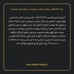 ماده ۵۳۷ قانون مجازات اسلامی (تعزیرات و مجازات های بازدارنده)