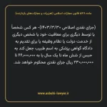 ماده ۵۳۸ قانون مجازات اسلامی (تعزیرات و مجازات های بازدارنده)
