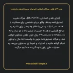ماده ۵۳۹ قانون مجازات اسلامی (تعزیرات و مجازات های بازدارنده)