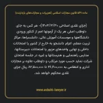 ماده ۵۴۱ قانون مجازات اسلامی (تعزیرات و مجازات های بازدارنده)