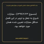ماده ۵۴۲ قانون مجازات اسلامی (تعزیرات و مجازات های بازدارنده)