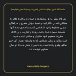 ماده ۵۴۴ قانون مجازات اسلامی (تعزیرات و مجازات های بازدارنده)