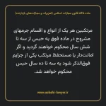ماده ۵۴۵ قانون مجازات اسلامی (تعزیرات و مجازات های بازدارنده)