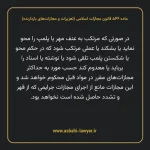 ماده ۵۴۶ قانون مجازات اسلامی (تعزیرات و مجازات های بازدارنده)