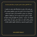 ماده ۵۴۷ قانون مجازات اسلامی (تعزیرات و مجازات های بازدارنده)