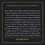 ماده ۵۴۹ قانون مجازات اسلامی (تعزیرات و مجازات های بازدارنده)