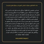 ماده ۵۵۳ قانون مجازات اسلامی (تعزیرات و مجازات های بازدارنده)