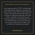 ماده ۵۵۶ قانون مجازات اسلامی (تعزیرات و مجازات های بازدارنده)