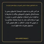 ماده ۵۵۷ قانون مجازات اسلامی (تعزیرات و مجازات های بازدارنده)