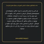 ماده ۵۵۸ قانون مجازات اسلامی (تعزیرات و مجازات های بازدارنده)