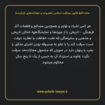 ماده ۵۵۹ قانون مجازات اسلامی (تعزیرات و مجازات های بازدارنده)