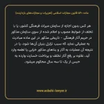 ماده ۵۶۰ قانون مجازات اسلامی (تعزیرات و مجازات های بازدارنده)