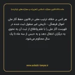 ماده ۵۶۵ قانون مجازات اسلامی (تعزیرات و مجازات های بازدارنده)