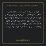 ماده ۵۶۶ قانون مجازات اسلامی (تعزیرات و مجازات های بازدارنده)