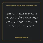 ماده ۵۶۷ قانون مجازات اسلامی (تعزیرات و مجازات های بازدارنده)