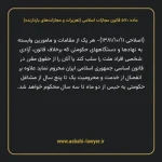 ماده ۵۷۰ قانون مجازات اسلامی (تعزیرات و مجازات های بازدارنده)