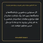 ماده ۵۷۳ قانون مجازات اسلامی (تعزیرات و مجازات های بازدارنده)