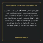 ماده ۵۸۲ قانون مجازات اسلامی (تعزیرات و مجازات های بازدارنده)