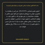 ماده ۵۸۳ قانون مجازات اسلامی (تعزیرات و مجازات های بازدارنده)