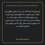 ماده ۵۸۴ قانون مجازات اسلامی (تعزیرات و مجازات های بازدارنده)