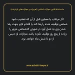 ماده ۵۸۵ قانون مجازات اسلامی (تعزیرات و مجازات های بازدارنده)