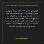 ماده ۵۸۸ قانون مجازات اسلامی (تعزیرات و مجازات های بازدارنده)