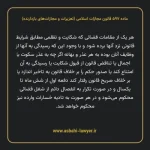 ماده ۵۹۷ قانون مجازات اسلامی (تعزیرات و مجازات های بازدارنده)