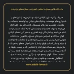 ماده ۵۹۸ قانون مجازات اسلامی (تعزیرات و مجازات های بازدارنده)