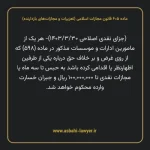 ماده ۶۰۵ قانون مجازات اسلامی (تعزیرات و مجازات های بازدارنده)