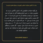 ماده ۶۰۷ قانون مجازات اسلامی (تعزیرات و مجازات های بازدارنده)